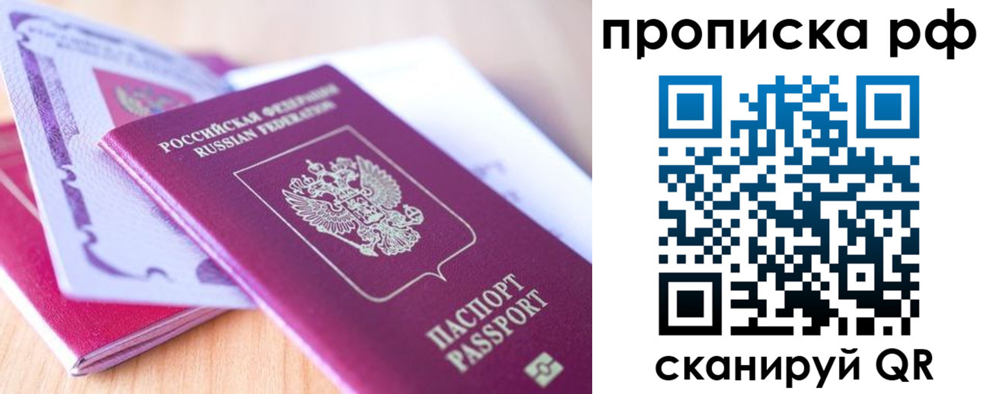 прописка законно в Батайске