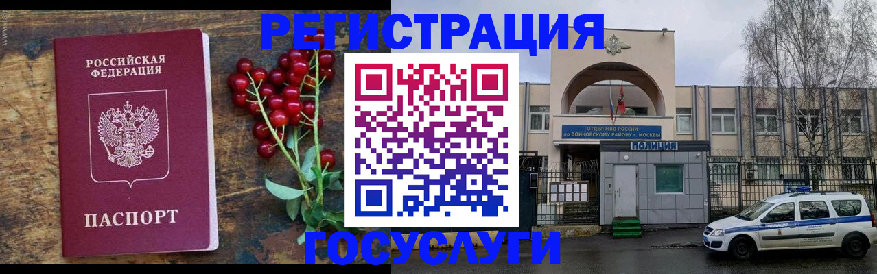 прописка 2025 в Батайске
