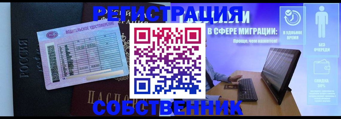 временная регистрация собственник в Батайске