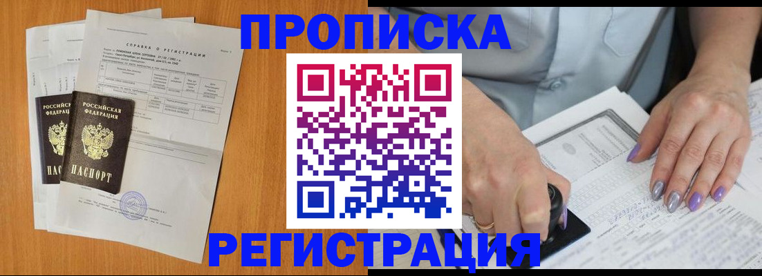 прописка законно в Батайске