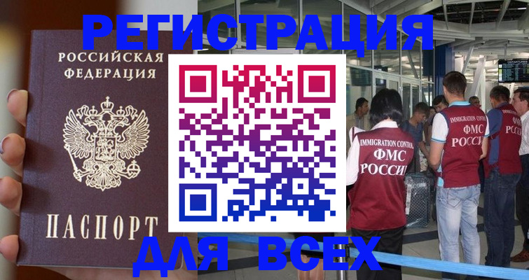 прописка 2025 в Батайске
