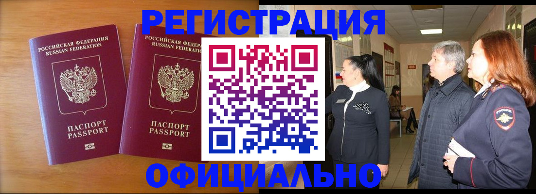 регистрация в Батайске